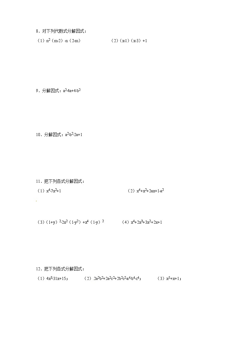 数学八年级上册第十四章《整式的乘法与因式分解》第3节《因式分解》过关练习题及答案第2页