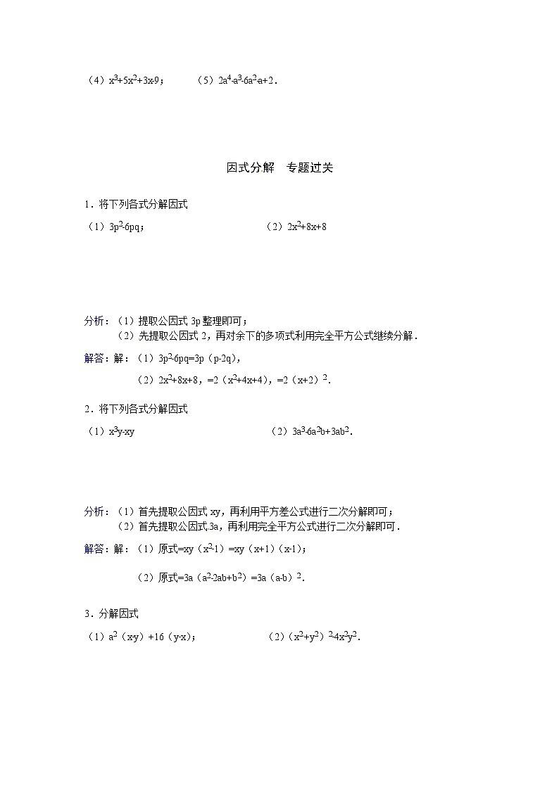 数学八年级上册第十四章《整式的乘法与因式分解》第3节《因式分解》过关练习题及答案第3页