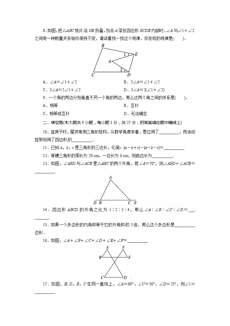 数学八年级上册十一章《三角形》单元测试第2页