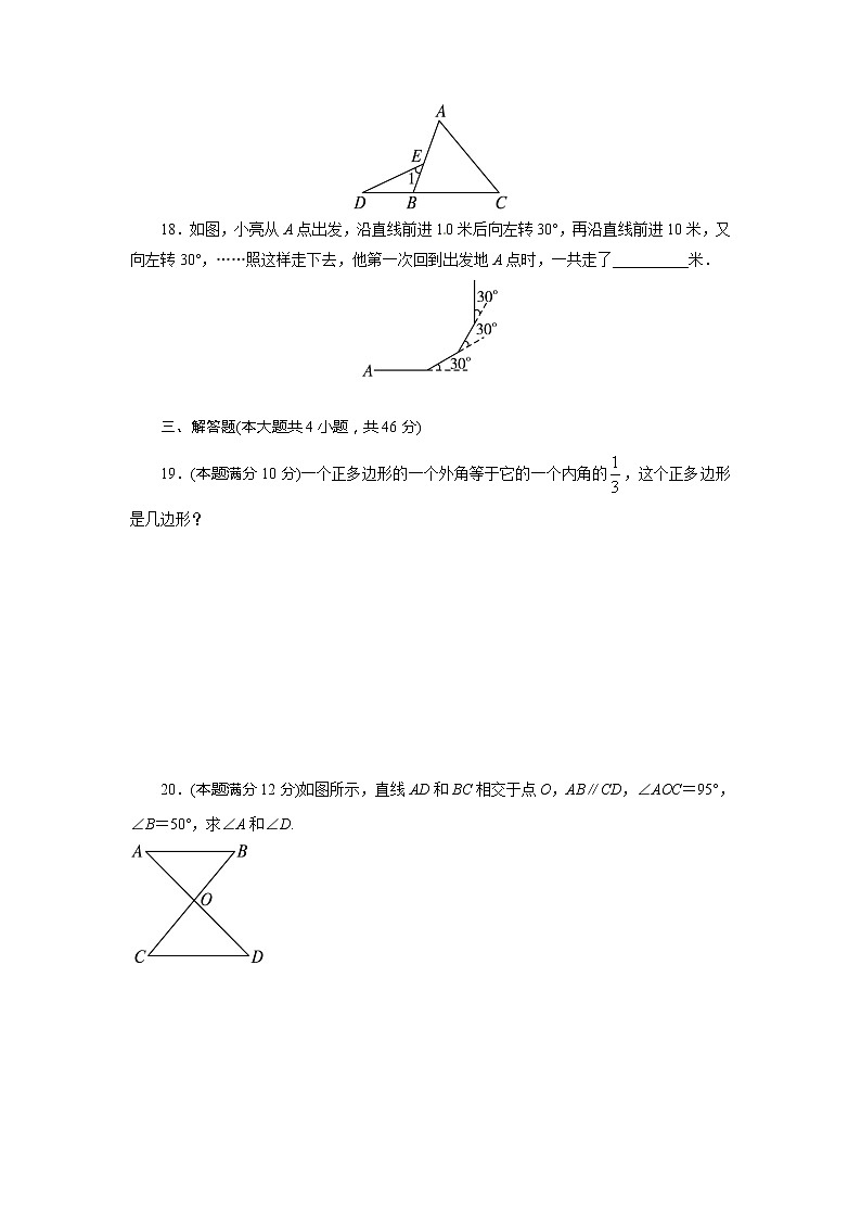 数学八年级上册十一章《三角形》单元测试第3页