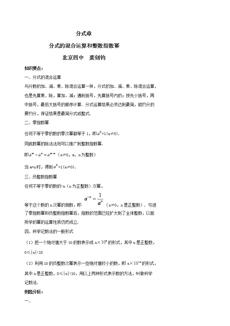 数学八年级下册04分式的混合运算、整数指数幂 试卷01
