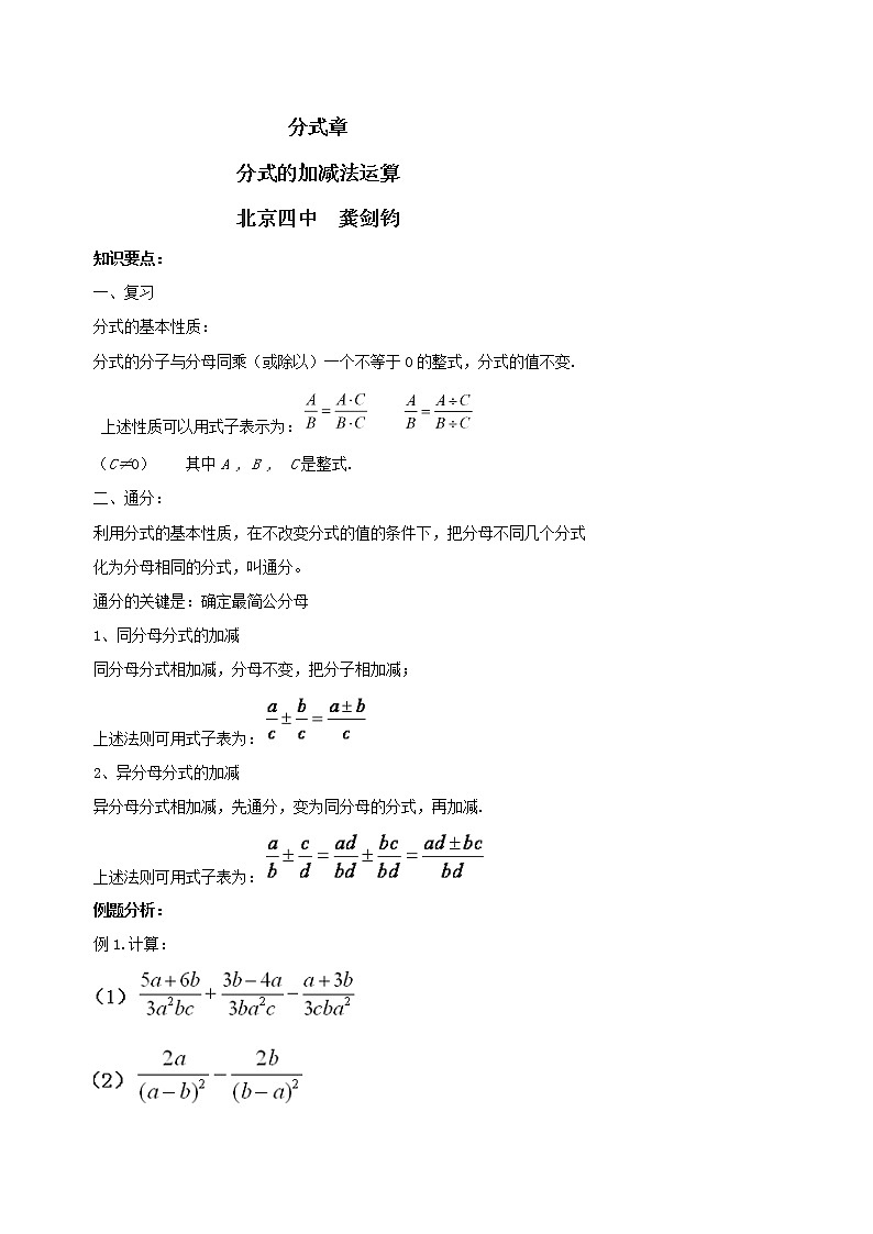 数学八年级下册03分式的加减法运算 试卷01