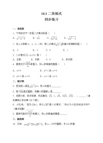 初中数学人教版八年级下册16.1 二次根式随堂练习题