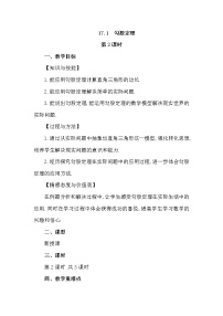 人教版八年级下册第十七章 勾股定理17.1 勾股定理第2课时随堂练习题