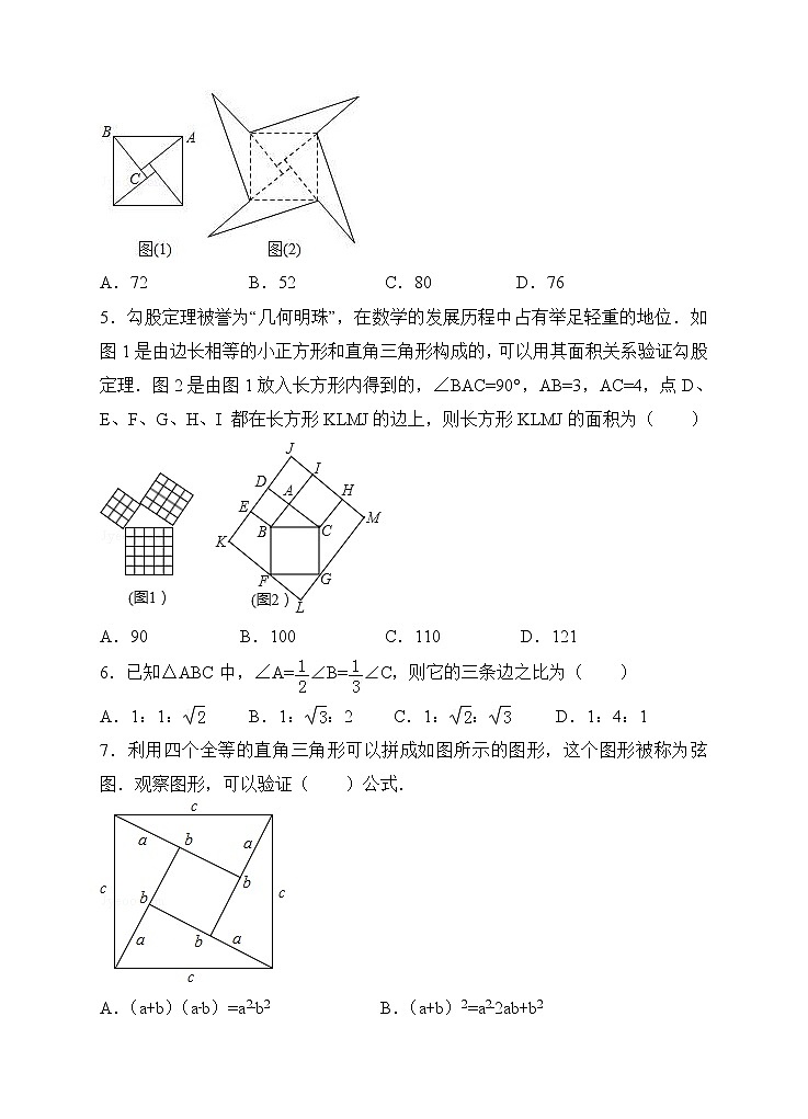 数学八年级下册17.1勾股定理同步练习（原卷版）02