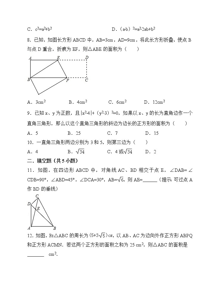 数学八年级下册17.1勾股定理同步练习（原卷版）03