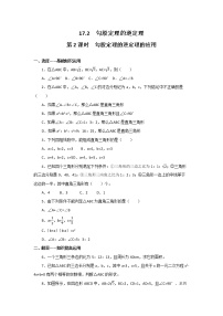 人教版八年级下册第十七章 勾股定理17.2 勾股定理的逆定理第2课时复习练习题