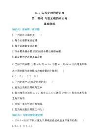 初中数学人教版八年级下册17.2 勾股定理的逆定理第1课时课堂检测