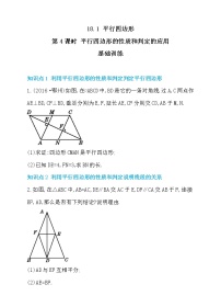 人教版八年级下册18.1.1 平行四边形的性质第4课时课后作业题