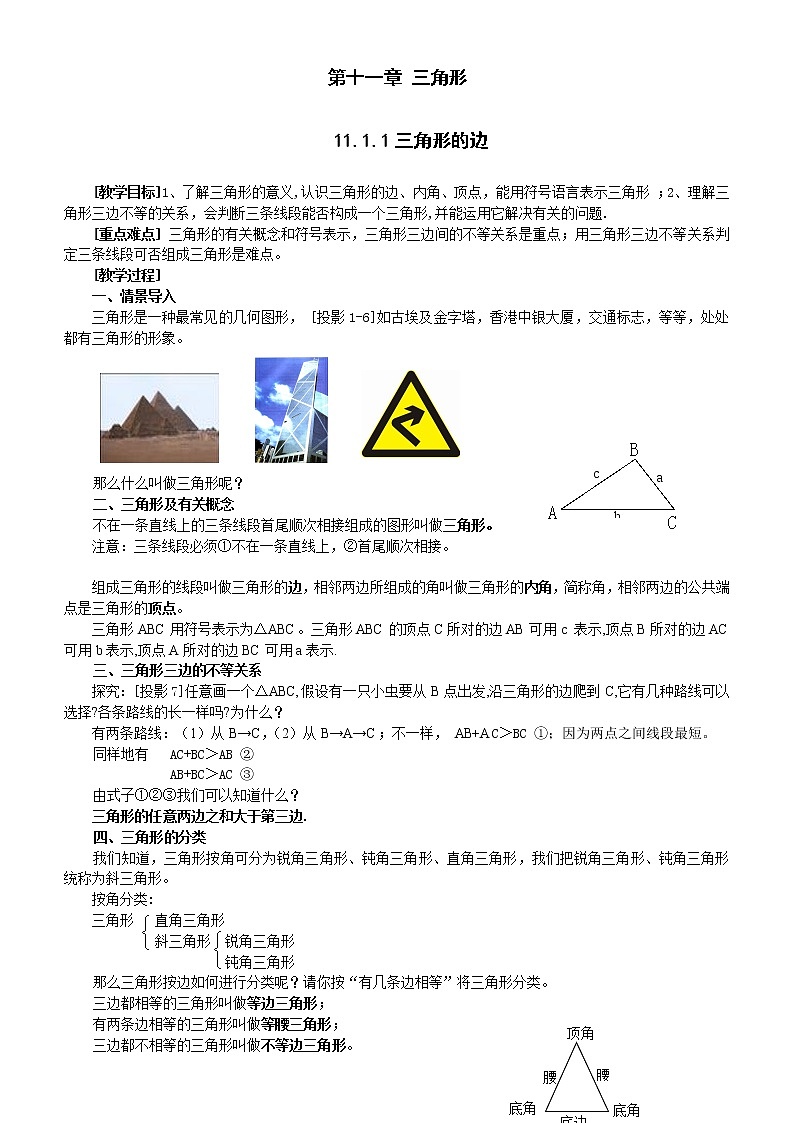 八年级上册八年级数学上册教案（全册，99页）01