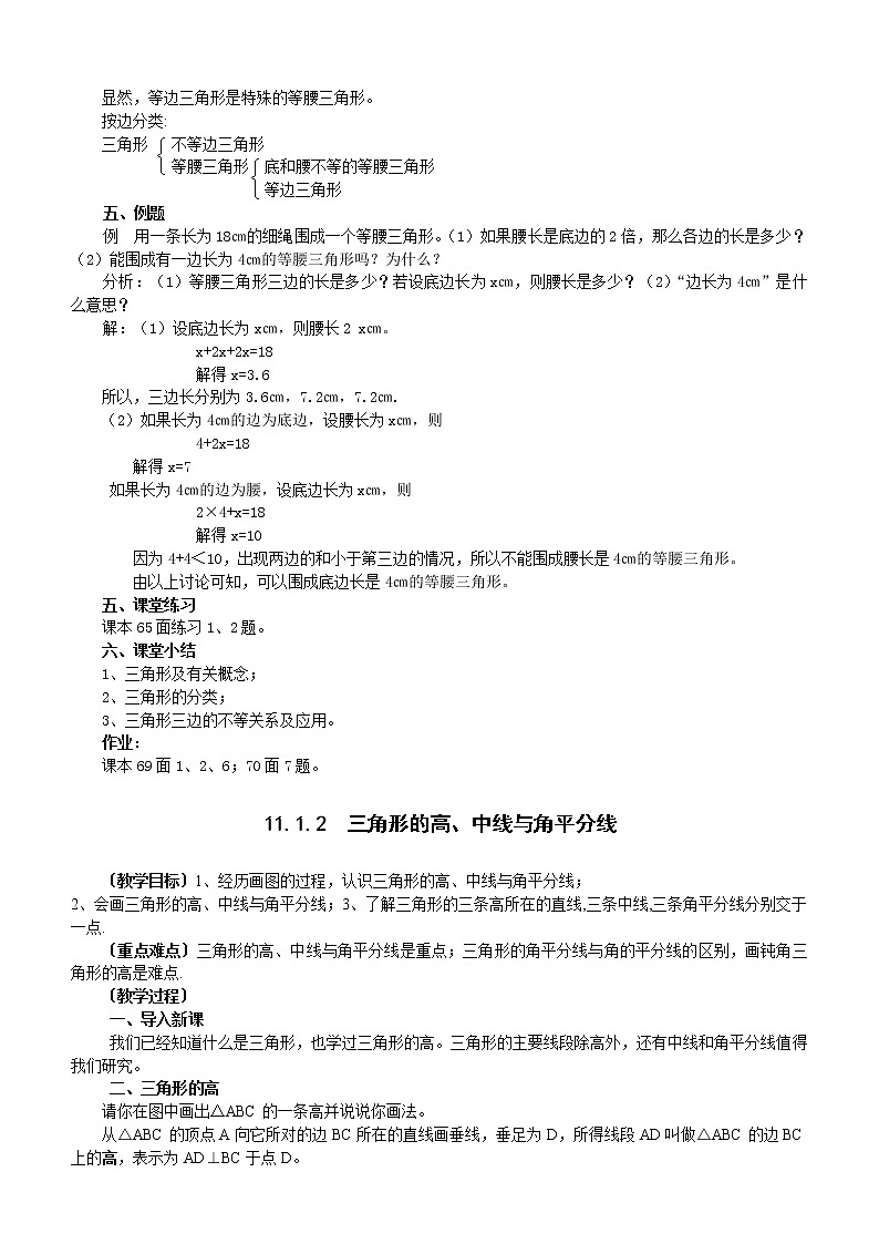 八年级上册八年级数学上册教案（全册，99页）02