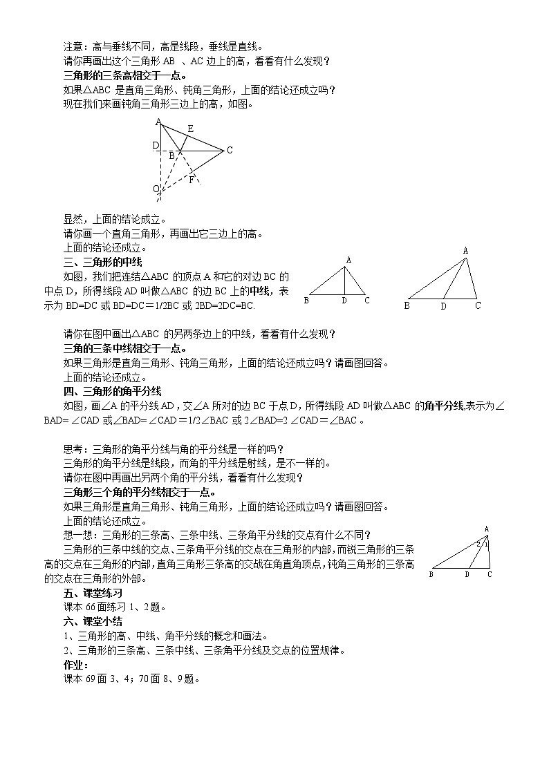 八年级上册八年级数学上册教案（全册，99页）03