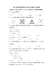 2021年陕西省渭南市白水县中考数学三模试卷