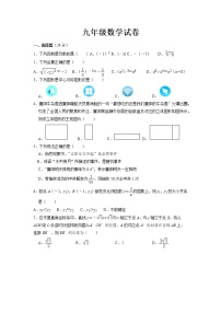 2023年江苏省宿迁市九年级数学中考模拟试卷