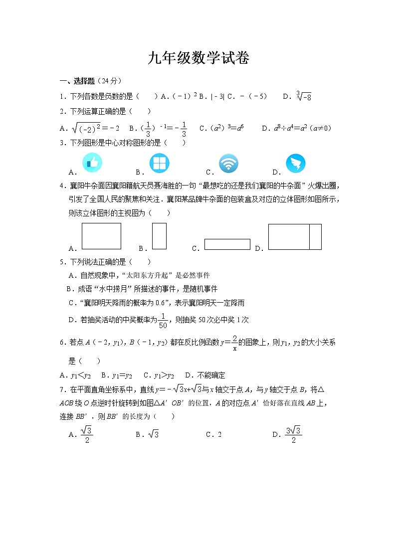 2023年江苏省宿迁市九年级数学中考模拟试卷第1页