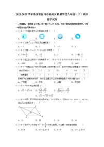 浙江省温州市瓯海区联盟学校2022-2023学年八年级下学期期中数学试卷