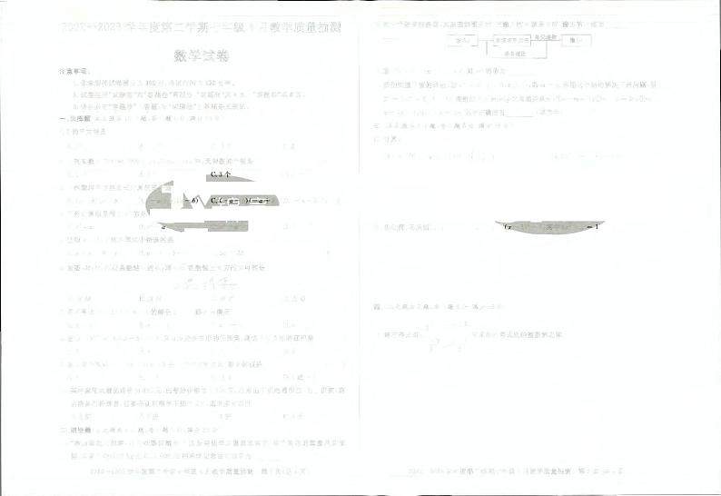 安徽省蚌埠市蚌山区2022-2023学年七年级下学期4月期中数学试题第1页