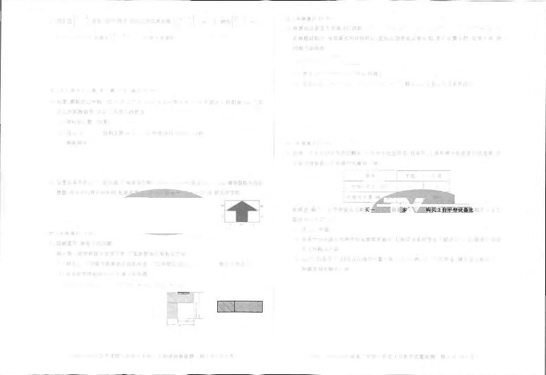 安徽省蚌埠市蚌山区2022-2023学年七年级下学期4月期中数学试题第2页