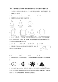 2023年山东省日照市东港区新营中学中考数学一模试卷(含解析）