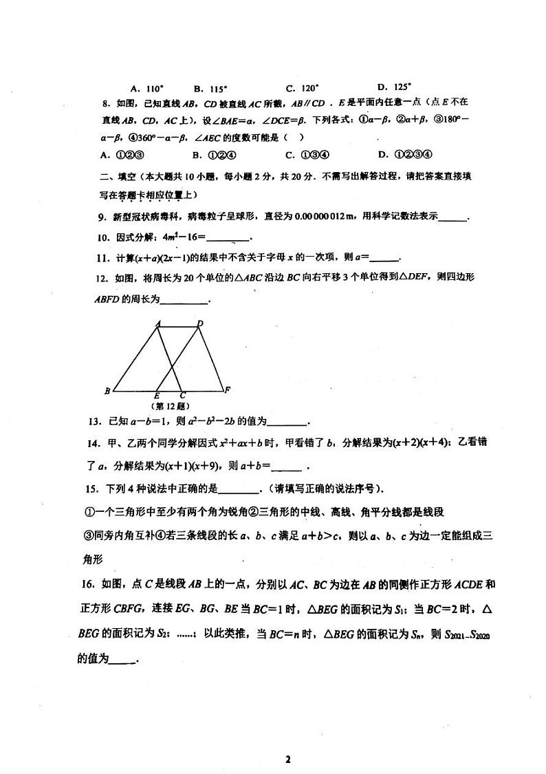 江苏省南京市玄武区四校联考+2022-2023学年七年级下学期数学期中试卷+03