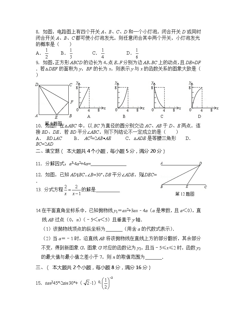 2023年蚌埠高新区禹庙初级中学二模考前适应性试卷数学学科++第2页