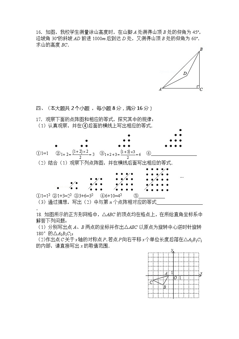 2023年蚌埠高新区禹庙初级中学二模考前适应性试卷数学学科++第3页