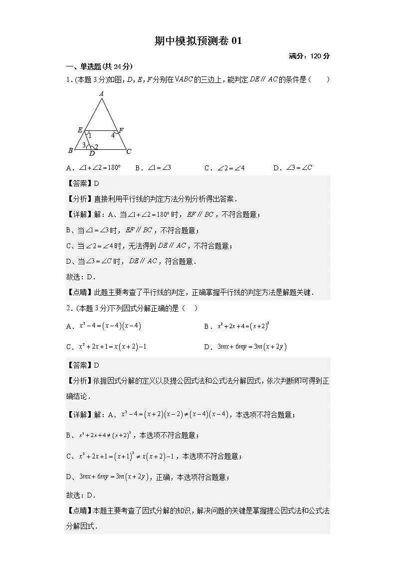期中模拟预测卷01（解析版）第1页