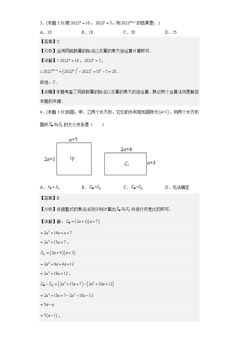 期中模拟预测卷01（解析版）第2页