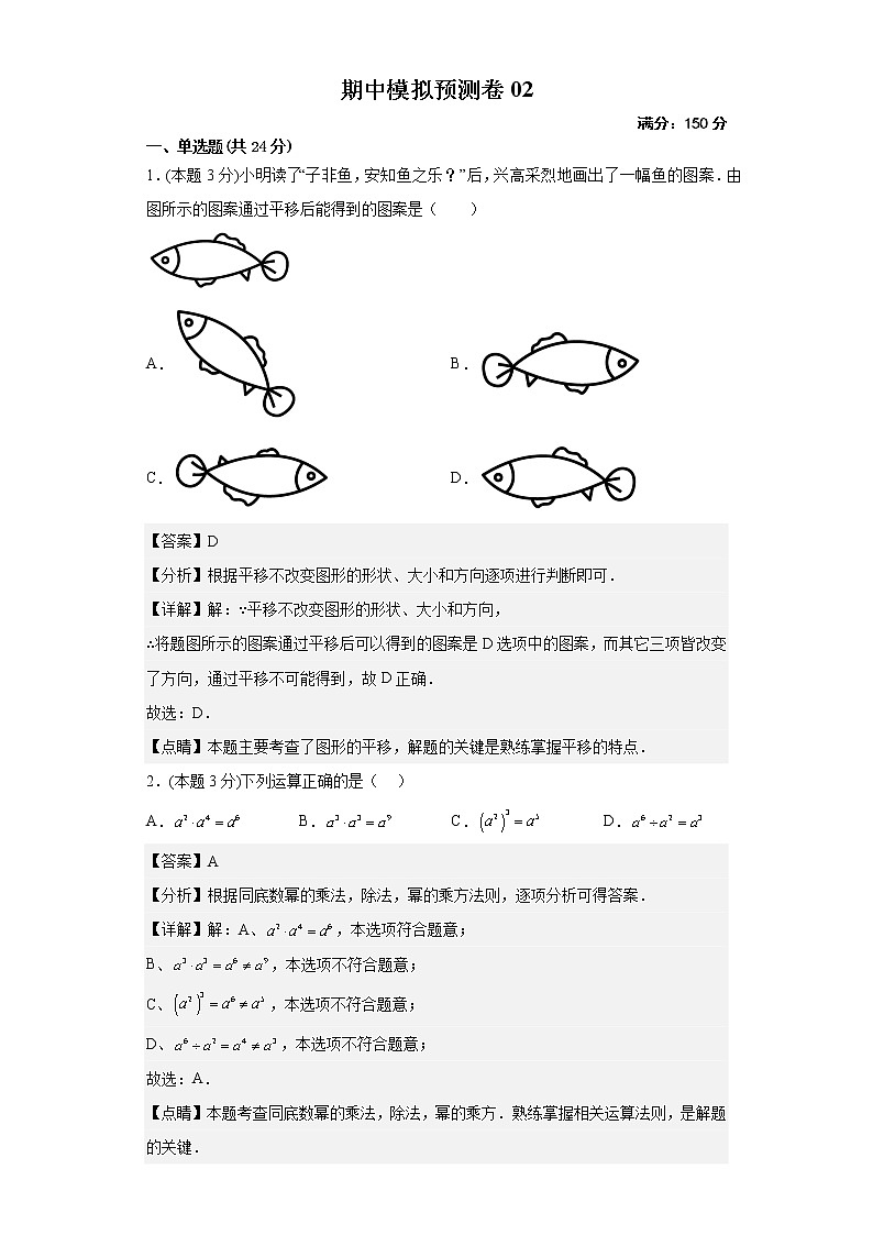 期中模拟预测卷02（满分150分）（解析版）第1页