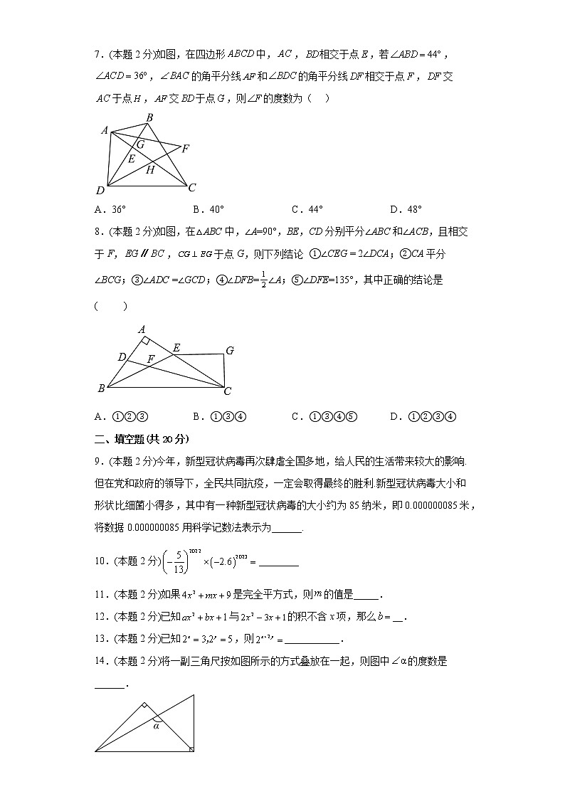 2022-2023年苏科版数学七年级下册专项复习精讲精练：期中模拟预测卷04（原卷版 解析版）02