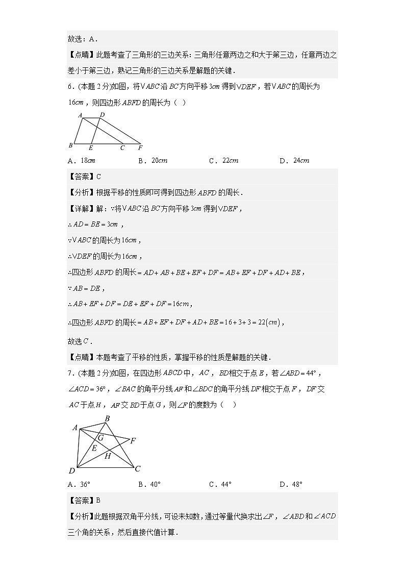 2022-2023年苏科版数学七年级下册专项复习精讲精练：期中模拟预测卷04（原卷版 解析版）03