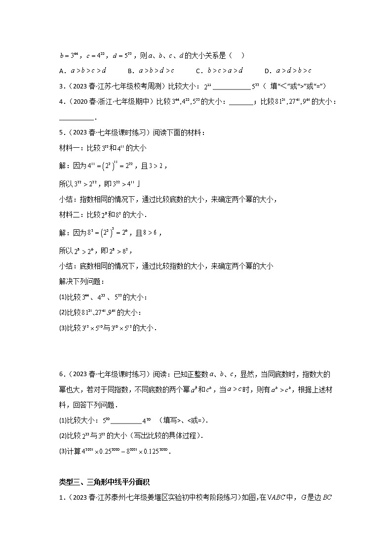 2022-2023年苏科版数学七年级下册专项复习精讲精练：期中考前满分冲刺之中等易错题（原卷版 解析版）03