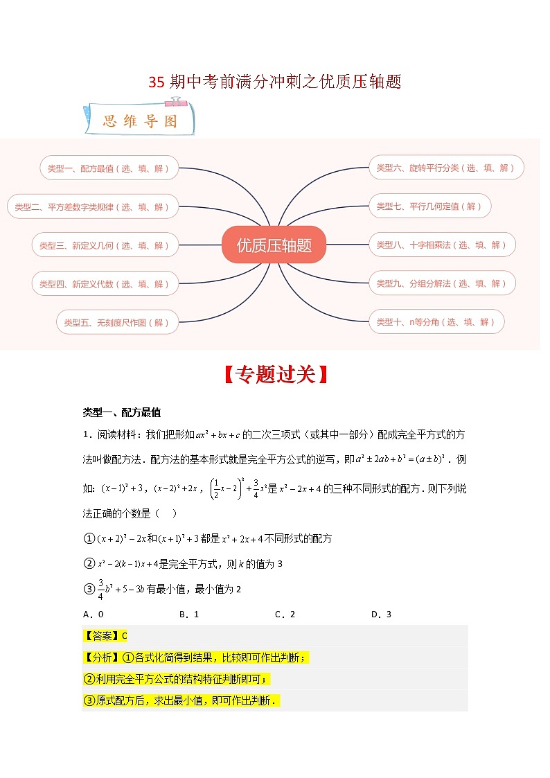 2022-2023年苏科版数学七年级下册专项复习精讲精练：期中考前满分冲刺之优质压轴题（原卷版 解析版）01