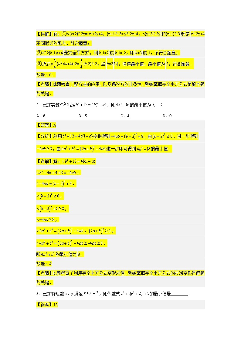 2022-2023年苏科版数学七年级下册专项复习精讲精练：期中考前满分冲刺之优质压轴题（原卷版 解析版）02