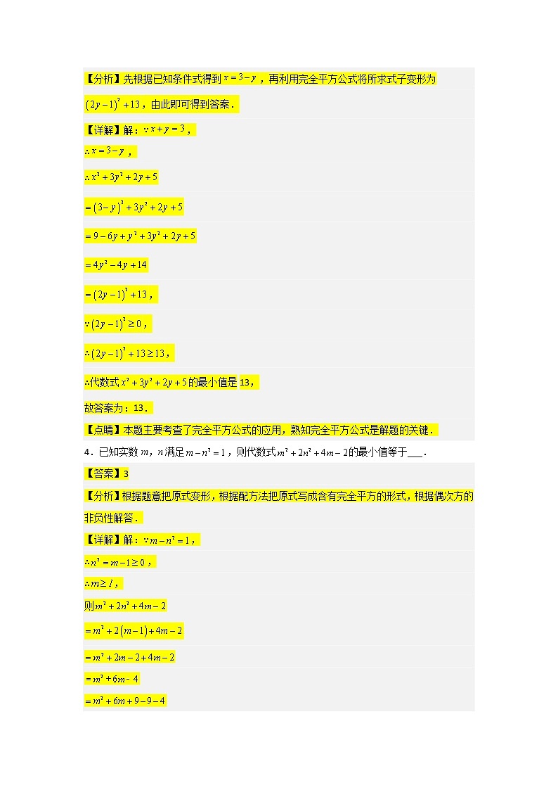 2022-2023年苏科版数学七年级下册专项复习精讲精练：期中考前满分冲刺之优质压轴题（原卷版 解析版）03