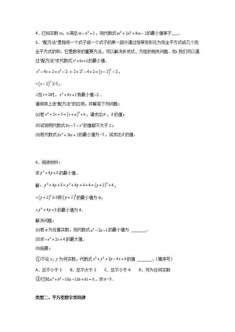2022-2023年苏科版数学七年级下册专项复习精讲精练：期中考前满分冲刺之优质压轴题（原卷版 解析版）02