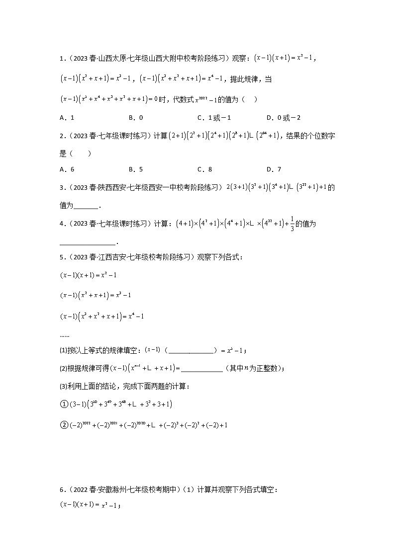 2022-2023年苏科版数学七年级下册专项复习精讲精练：期中考前满分冲刺之优质压轴题（原卷版 解析版）03