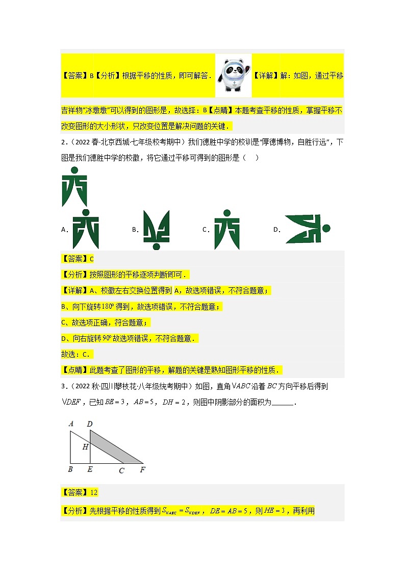 2022-2023年苏科版数学七年级下册专项复习精讲精练：期中考前满分冲刺之基础常考题（原卷版 解析版）02