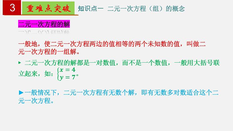 第10章 二元一次方程组【知识梳理课件】——2022-2023学年苏科版数学七年级下册单元综合复习第5页