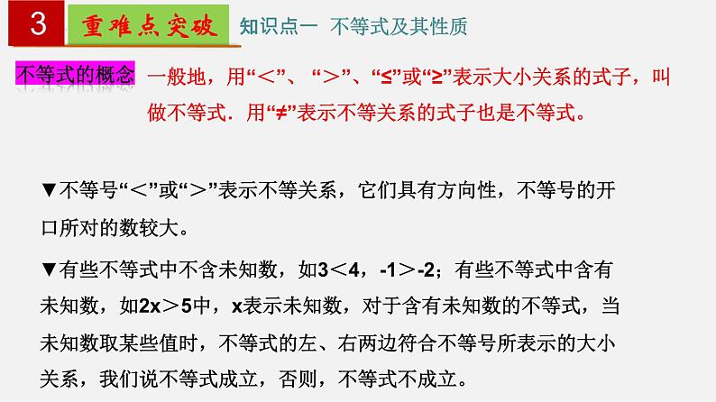 第11章 一元一次不等式【知识梳理课件】——2022-2023学年苏科版数学七年级下册单元综合复习04