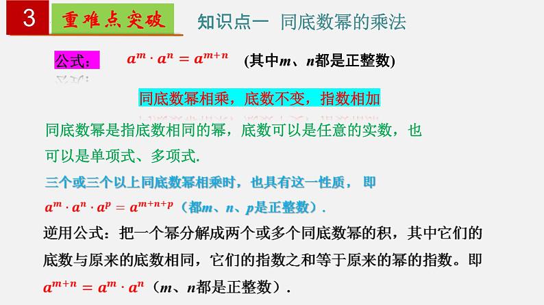 第8章 幂的运算【知识梳理课件】——2022-2023学年苏科版数学七年级下册单元综合复习04