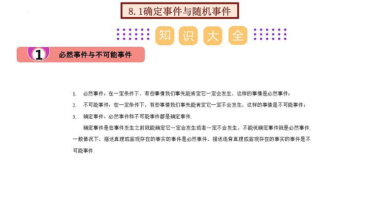 第八章 认识概率【复习课件】——2022-2023学年苏科版数学八年级下册单元综合复习02