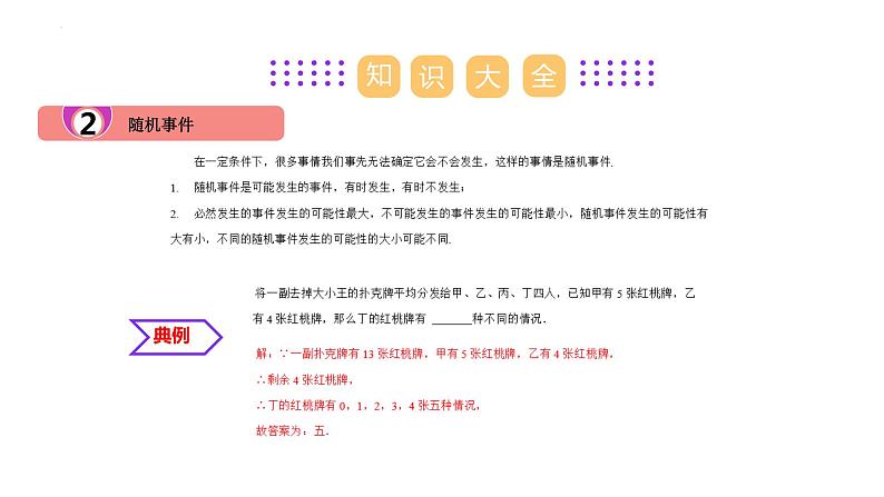 第八章 认识概率【复习课件】——2022-2023学年苏科版数学八年级下册单元综合复习04