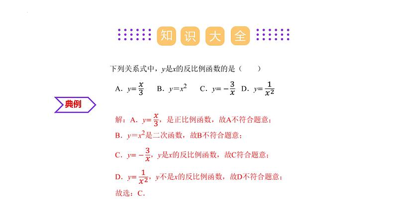 第十一章 反比例函数【复习课件】——2022-2023学年苏科版数学八年级下册单元综合复习03