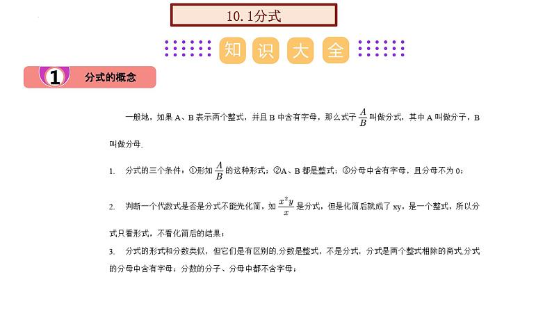 第十章 分式【复习课件】——2022-2023学年苏科版数学八年级下册单元综合复习02