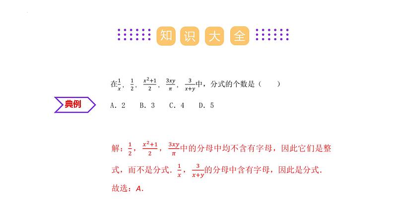 第十章 分式【复习课件】——2022-2023学年苏科版数学八年级下册单元综合复习04