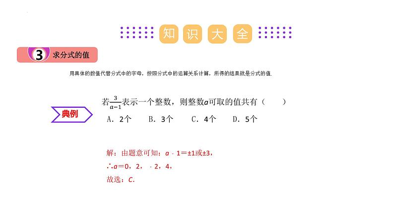 第十章 分式【复习课件】——2022-2023学年苏科版数学八年级下册单元综合复习07