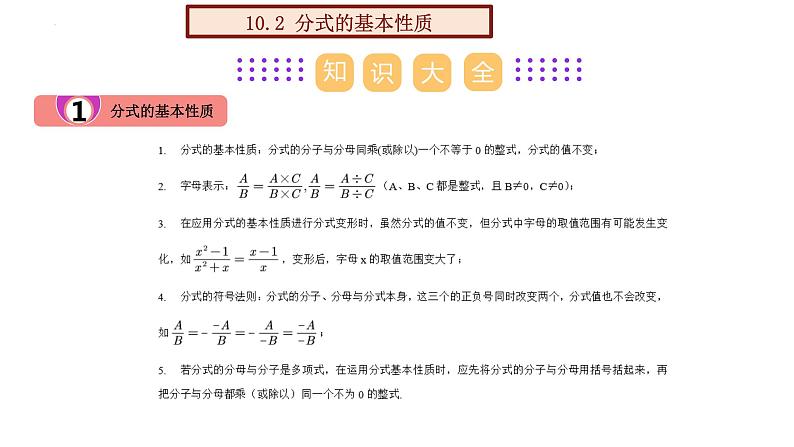 第十章 分式【复习课件】——2022-2023学年苏科版数学八年级下册单元综合复习08