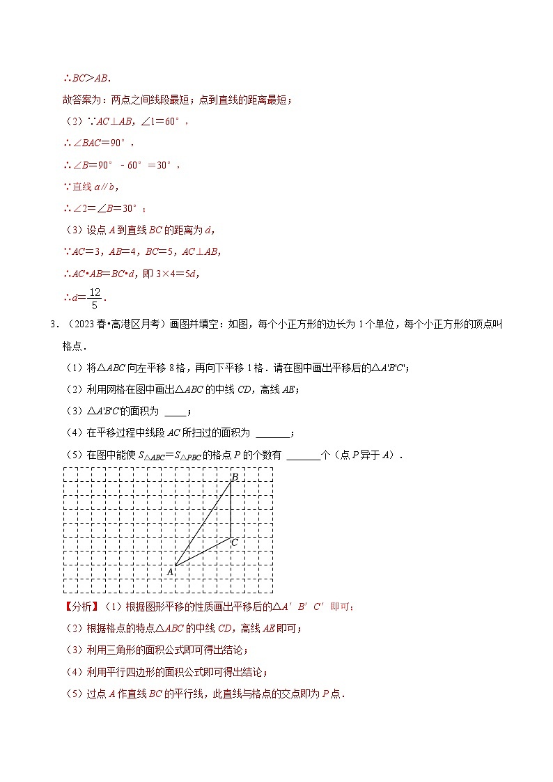 解答题新题速递40题专训（第五、六、七章）（解析版）第2页