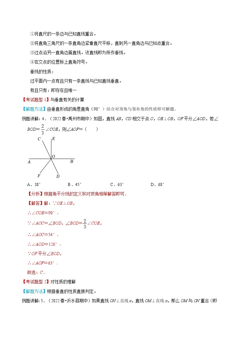 2022-2023年人教版数学七年级下册专项复习精讲精练：专题01 平行线与相交线03